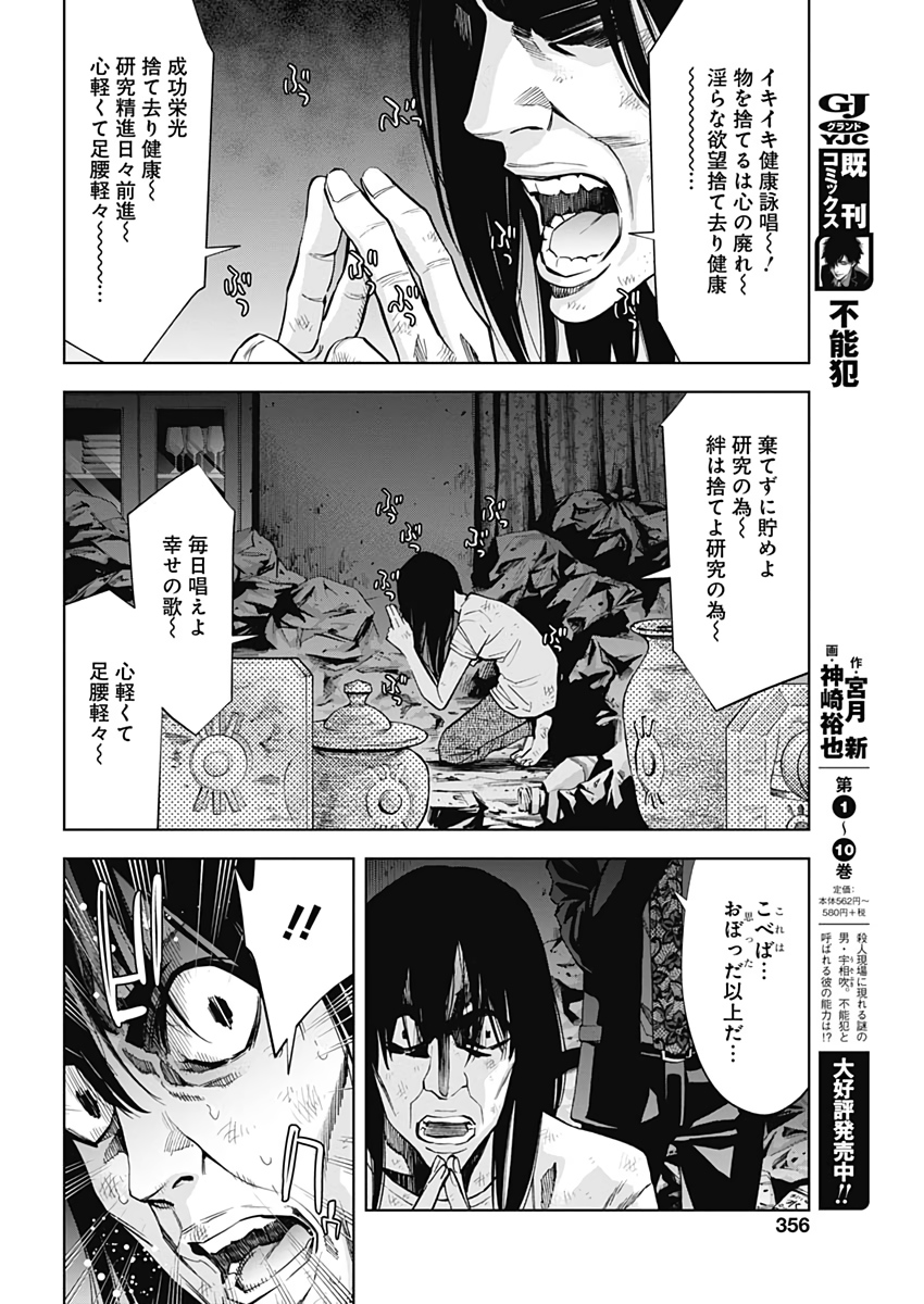 Funouhan - Chapter 75 - Page 6