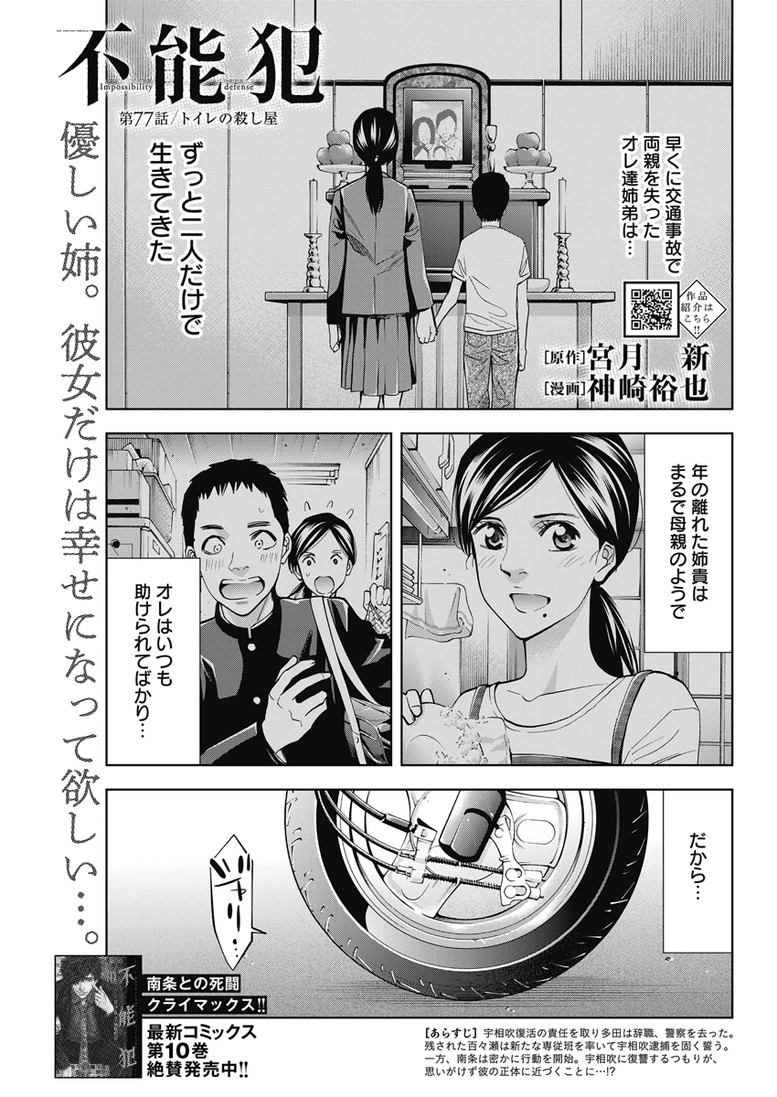 Funouhan - Chapter 77 - Page 1