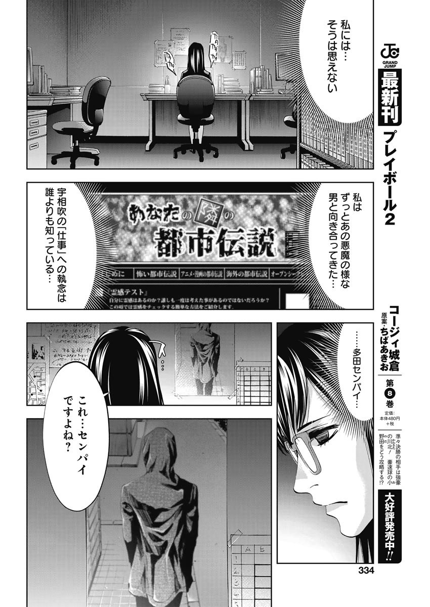 Funouhan - Chapter 77 - Page 10