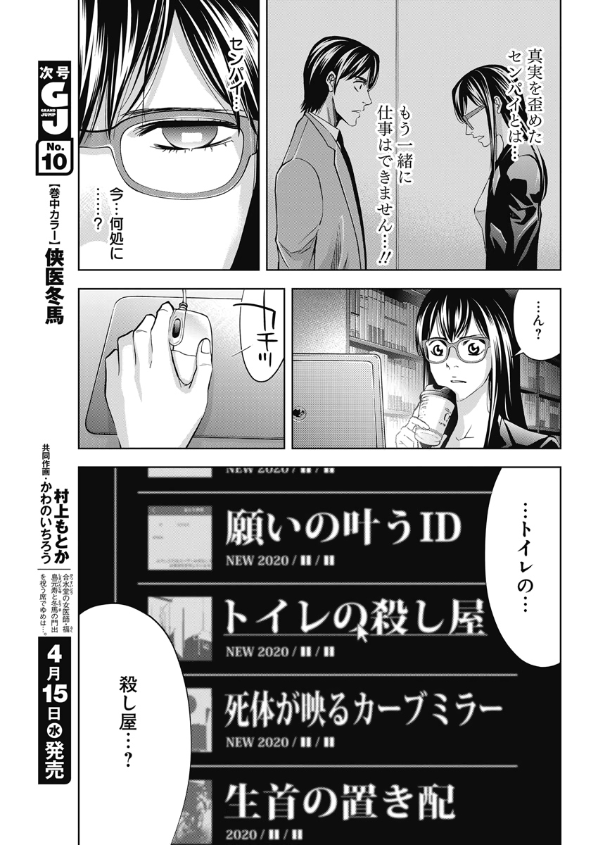 Funouhan - Chapter 77 - Page 11