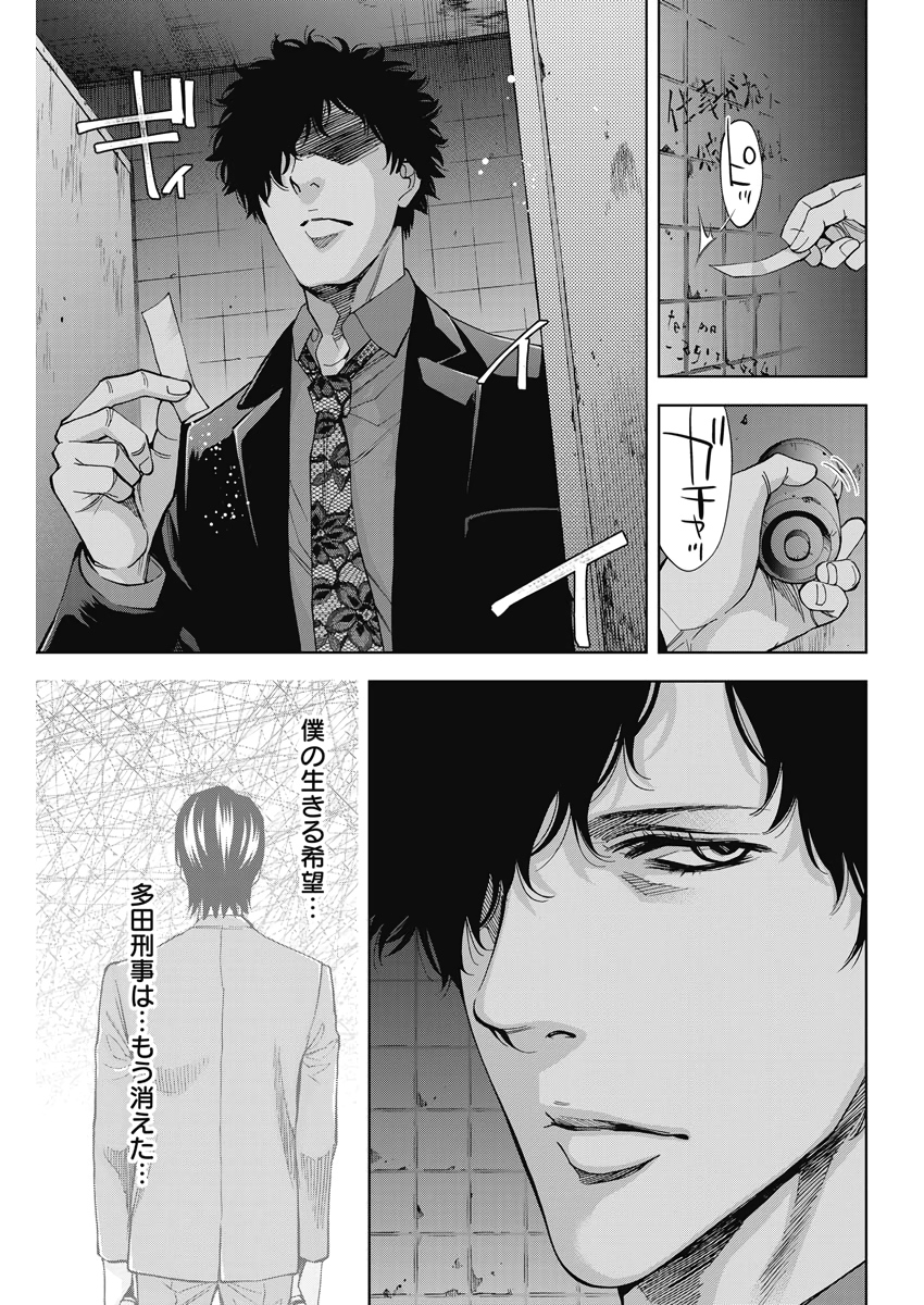 Funouhan - Chapter 77 - Page 13