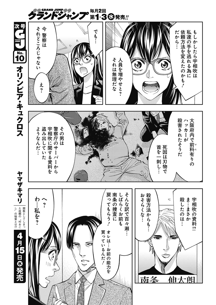 Funouhan - Chapter 77 - Page 15