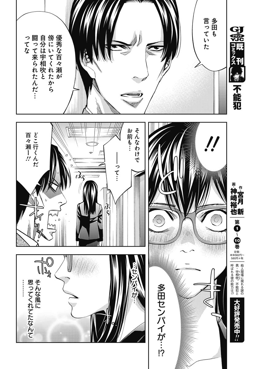 Funouhan - Chapter 77 - Page 16