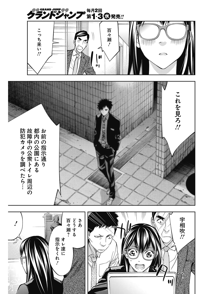 Funouhan - Chapter 77 - Page 17