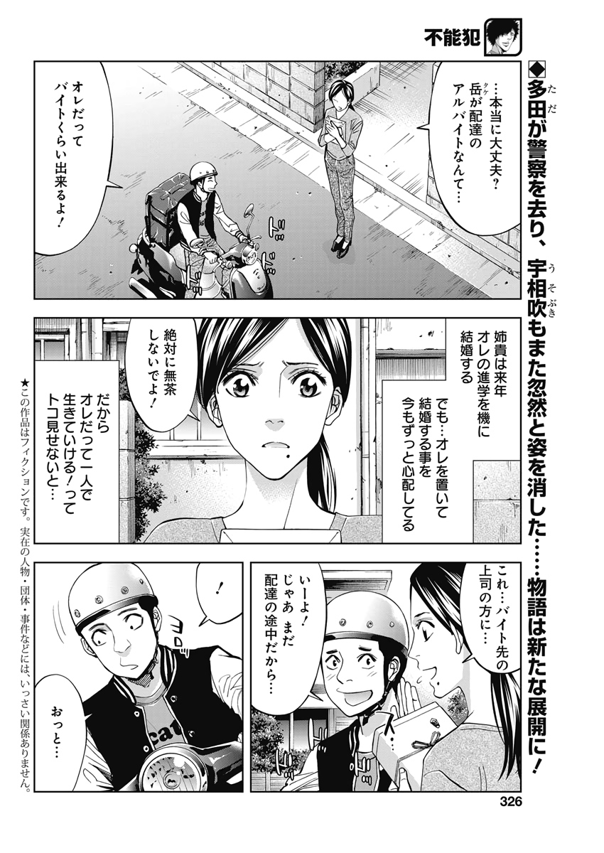 Funouhan - Chapter 77 - Page 2