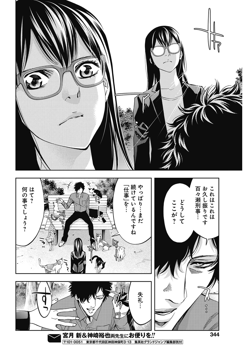 Funouhan - Chapter 77 - Page 20