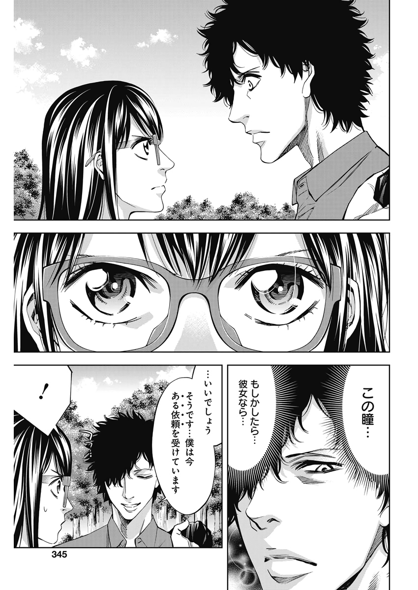 Funouhan - Chapter 77 - Page 21