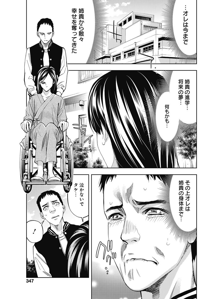 Funouhan - Chapter 77 - Page 23