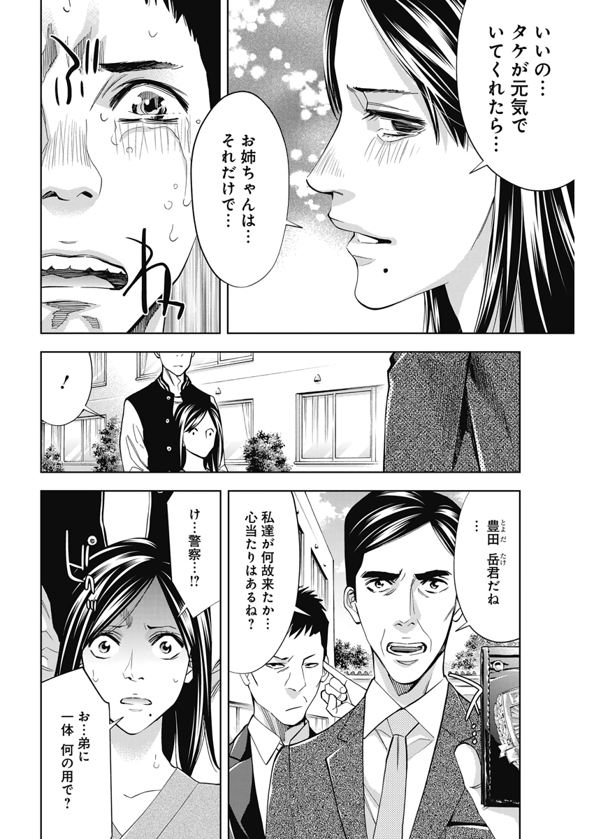 Funouhan - Chapter 77 - Page 24