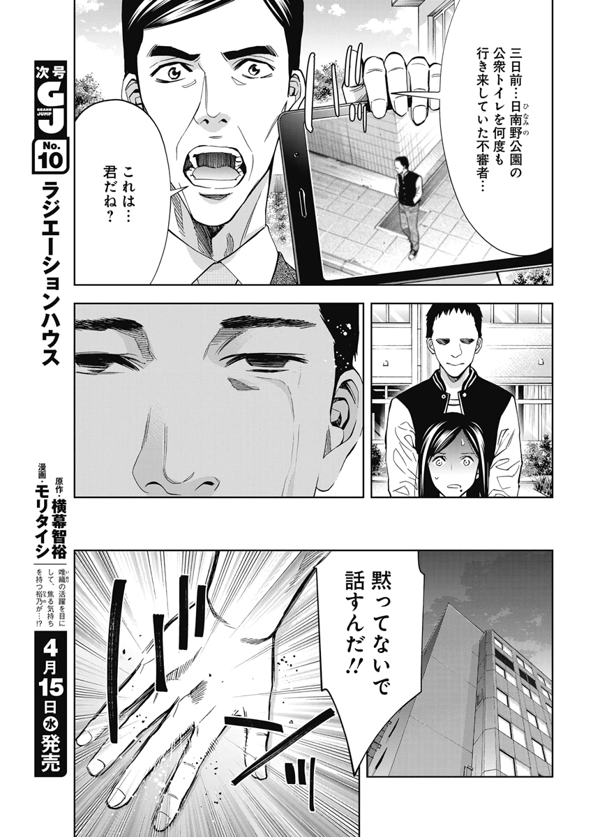 Funouhan - Chapter 77 - Page 25