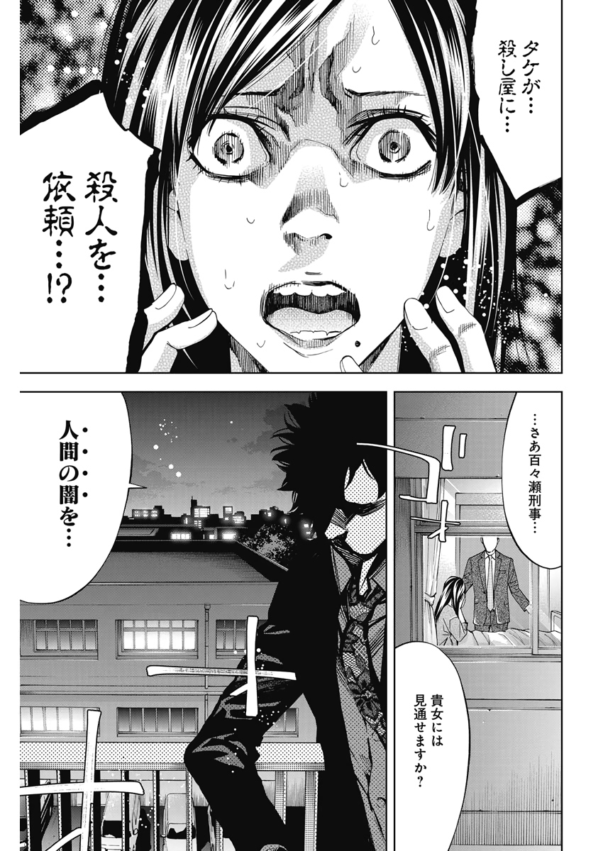 Funouhan - Chapter 77 - Page 27