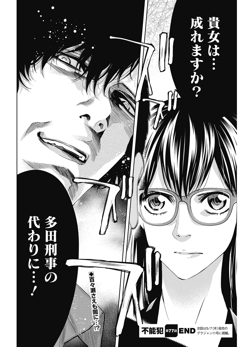 Funouhan - Chapter 77 - Page 28