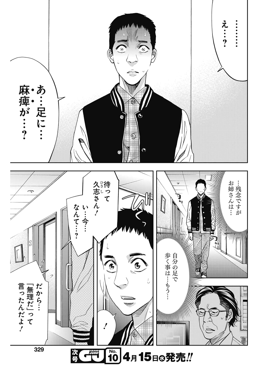 Funouhan - Chapter 77 - Page 5