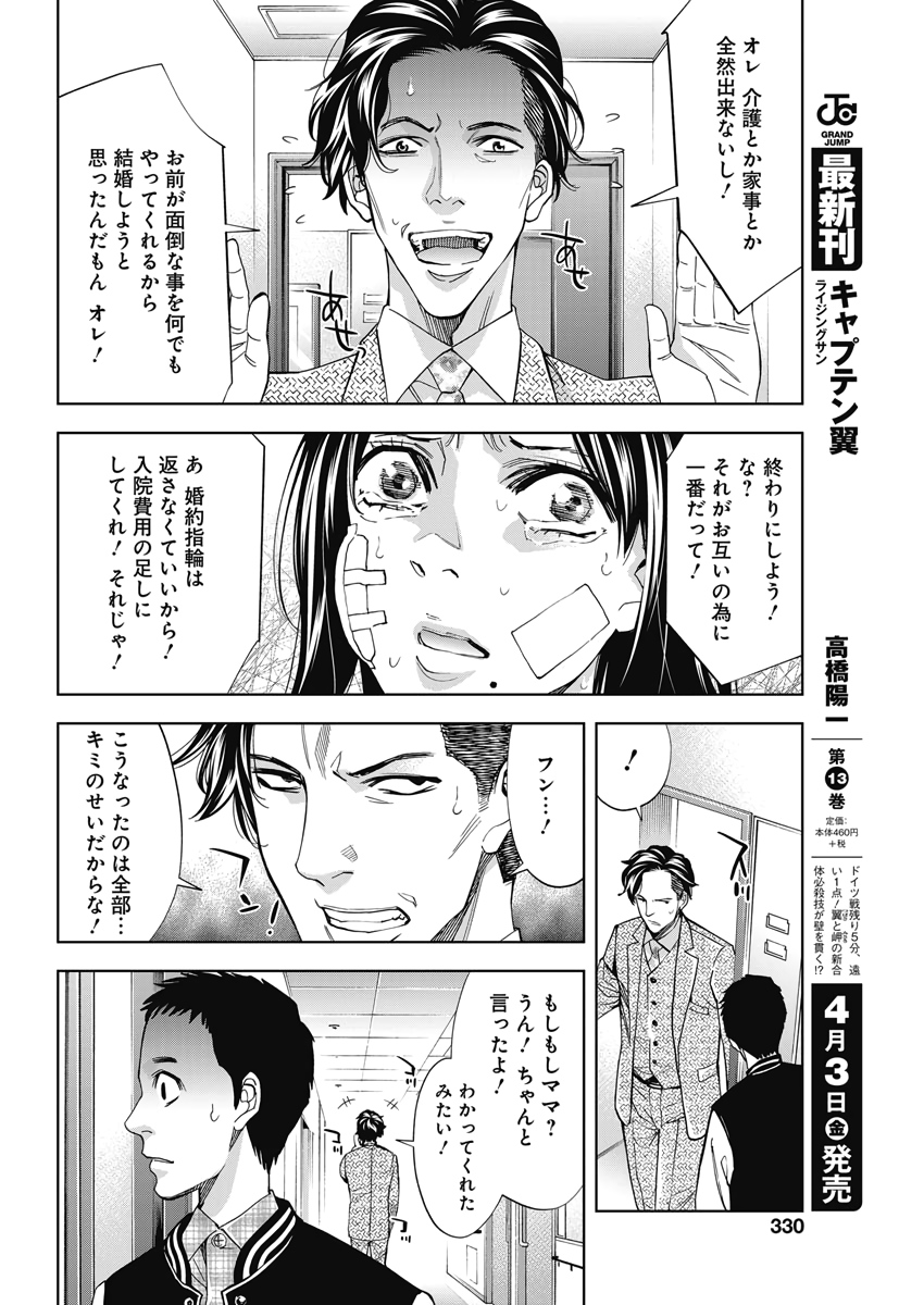 Funouhan - Chapter 77 - Page 6