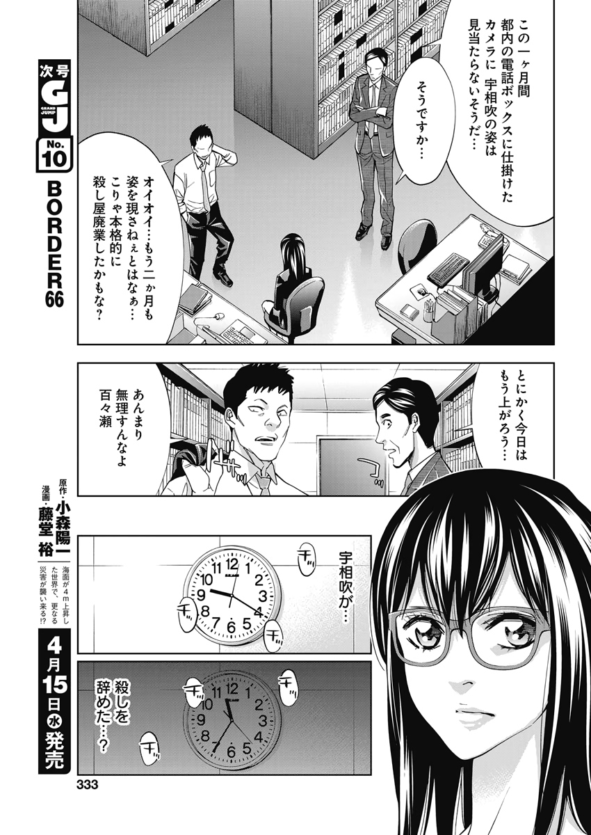 Funouhan - Chapter 77 - Page 9