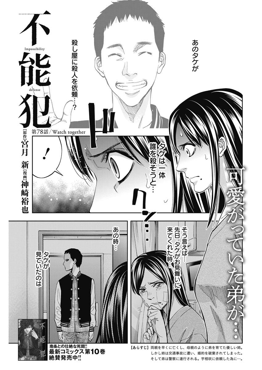 Funouhan - Chapter 78 - Page 1