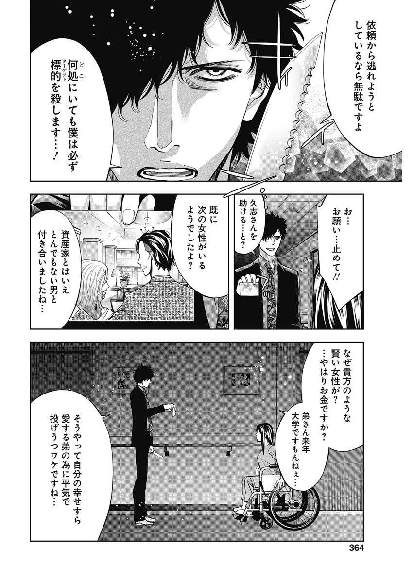 Funouhan - Chapter 78 - Page 10