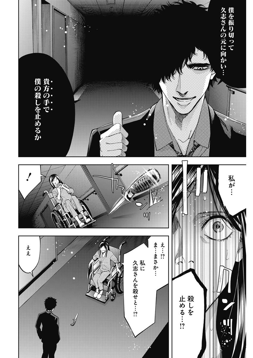 Funouhan - Chapter 78 - Page 12