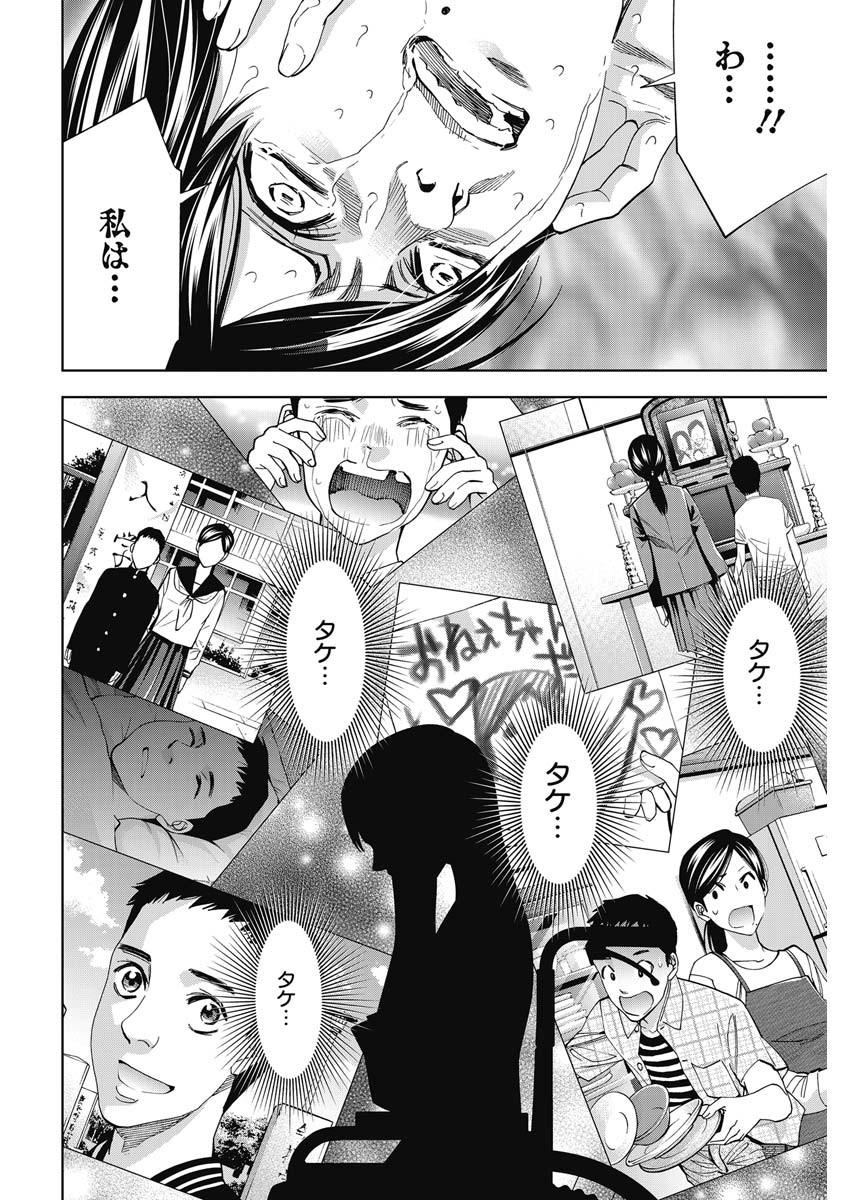 Funouhan - Chapter 78 - Page 14