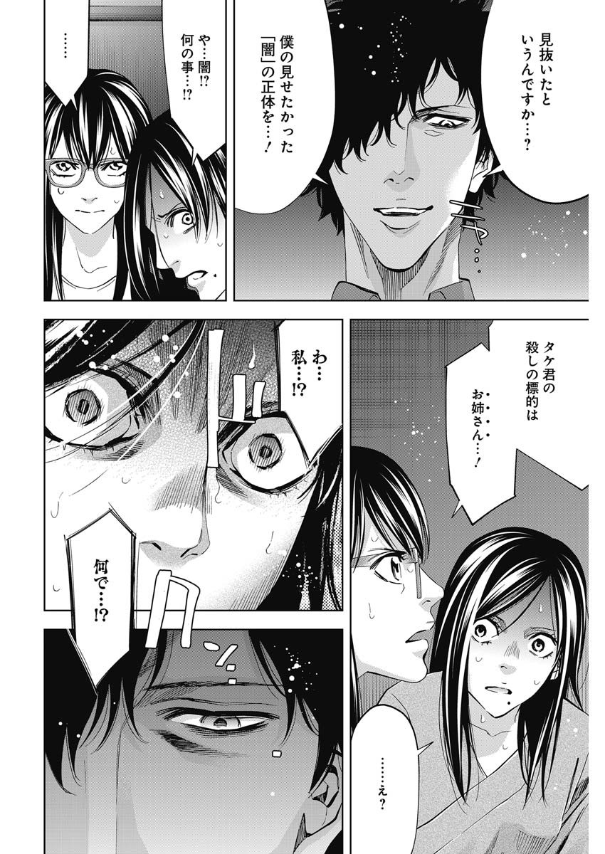 Funouhan - Chapter 78 - Page 18