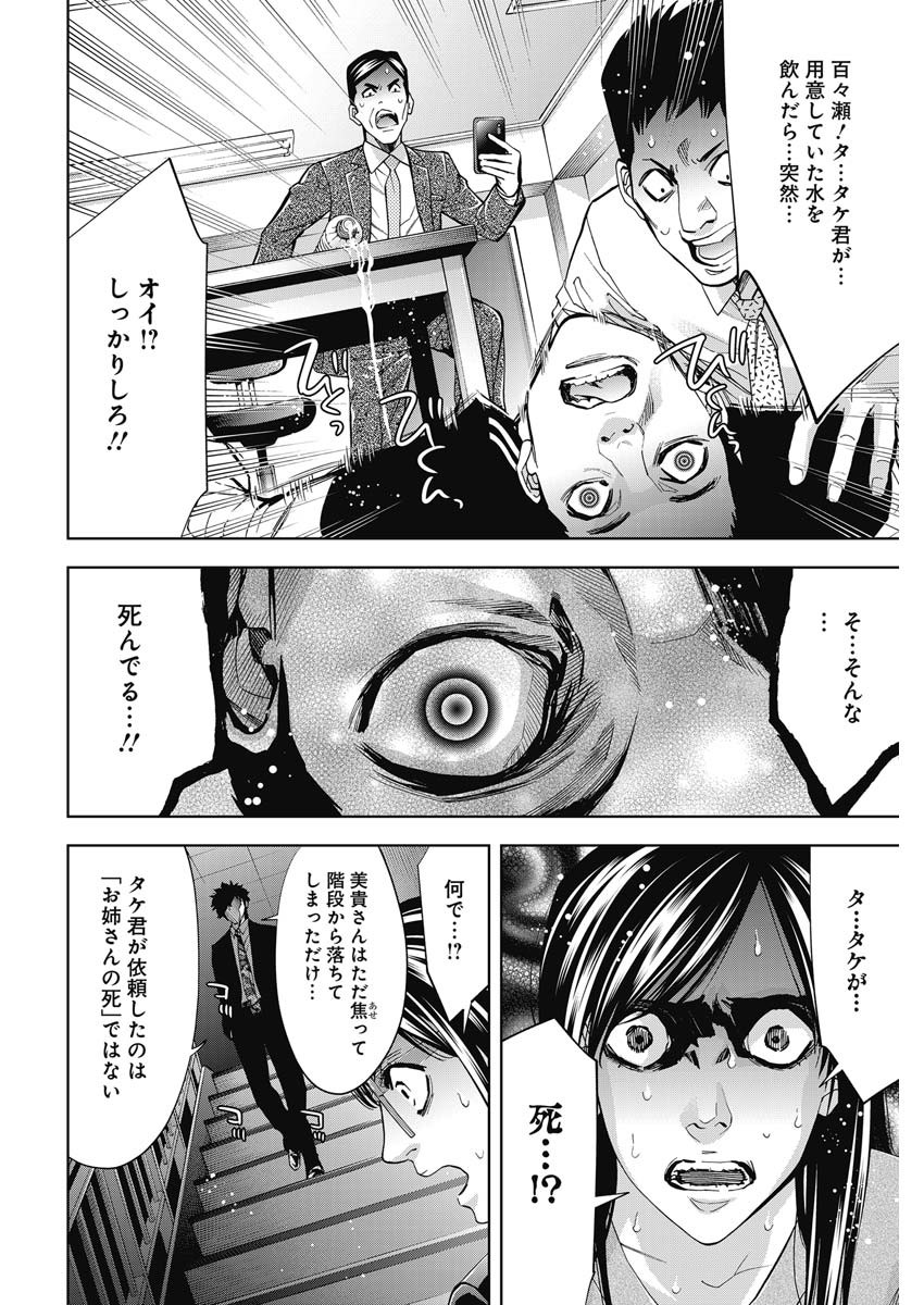 Funouhan - Chapter 78 - Page 22