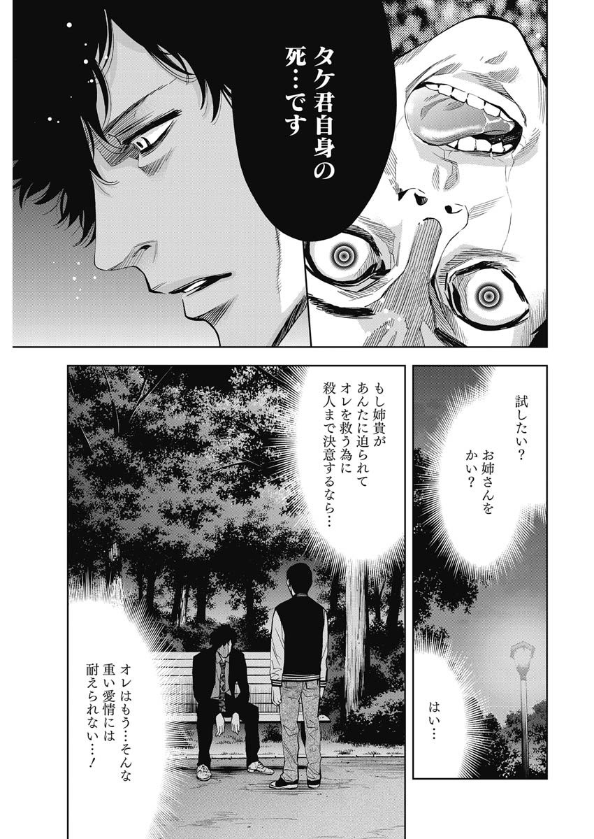 Funouhan - Chapter 78 - Page 23