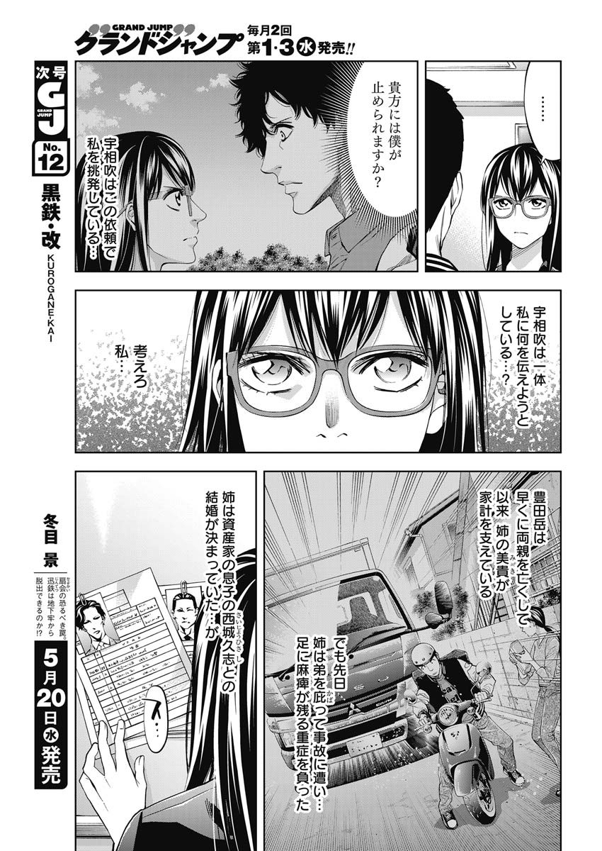 Funouhan - Chapter 78 - Page 3