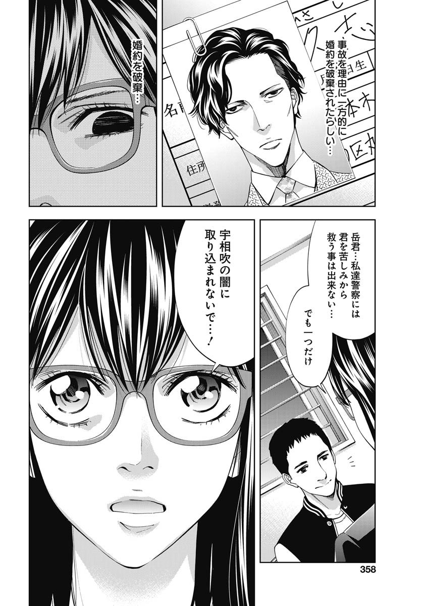 Funouhan - Chapter 78 - Page 4