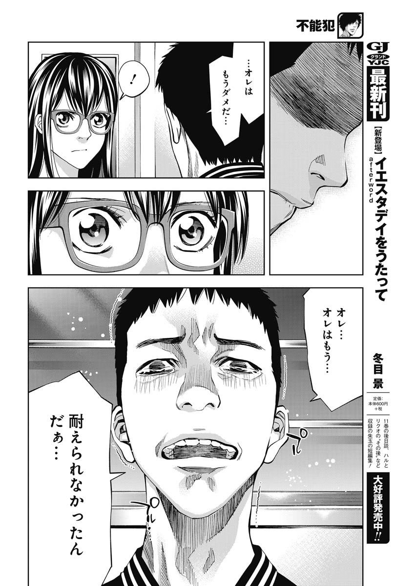 Funouhan - Chapter 78 - Page 6