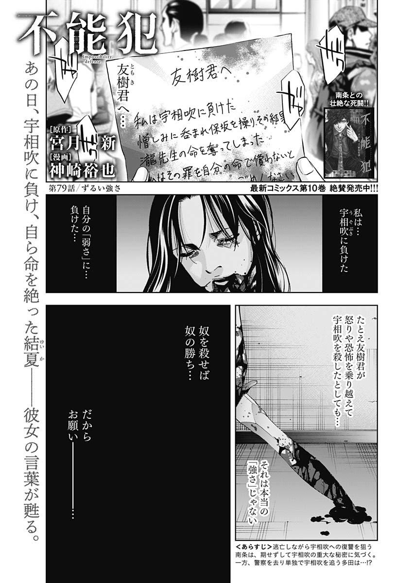 Funouhan - Chapter 79 - Page 1