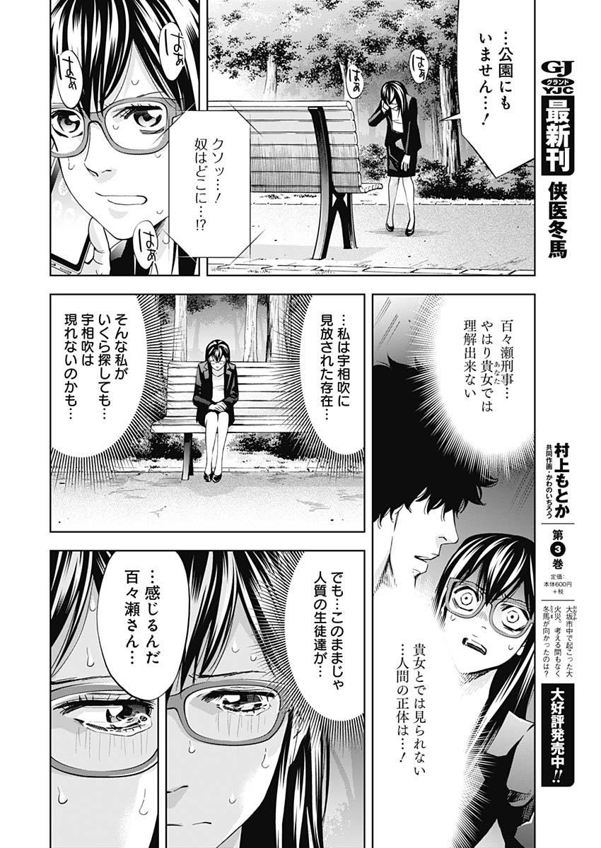 Funouhan - Chapter 79 - Page 10