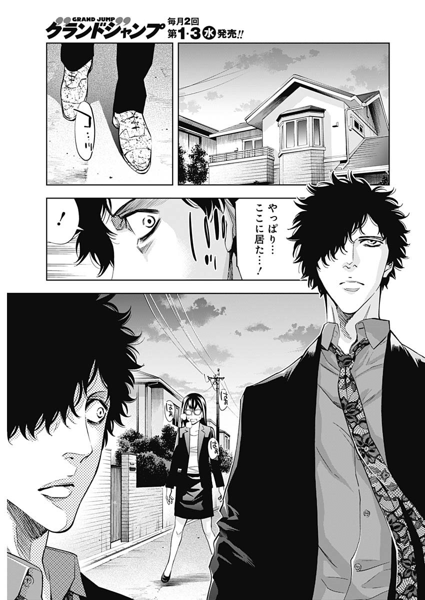 Funouhan - Chapter 79 - Page 13