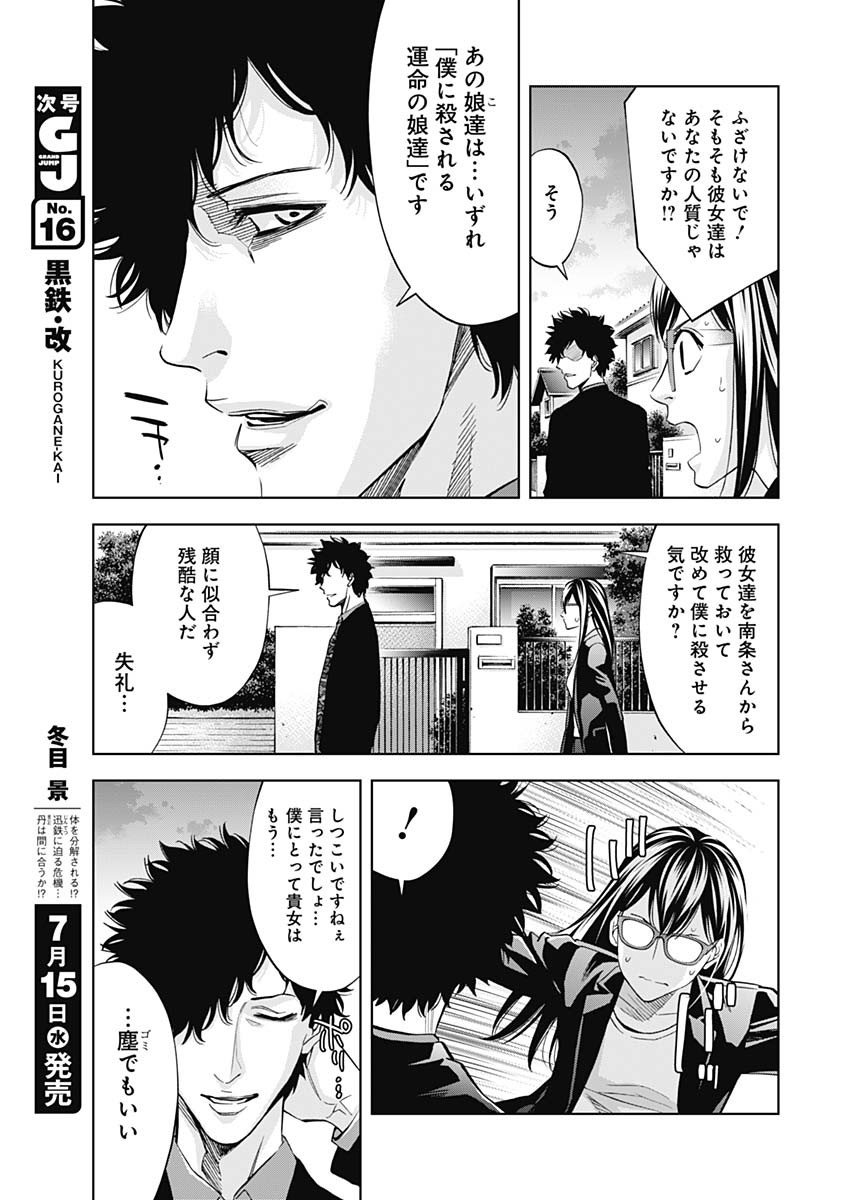 Funouhan - Chapter 79 - Page 15