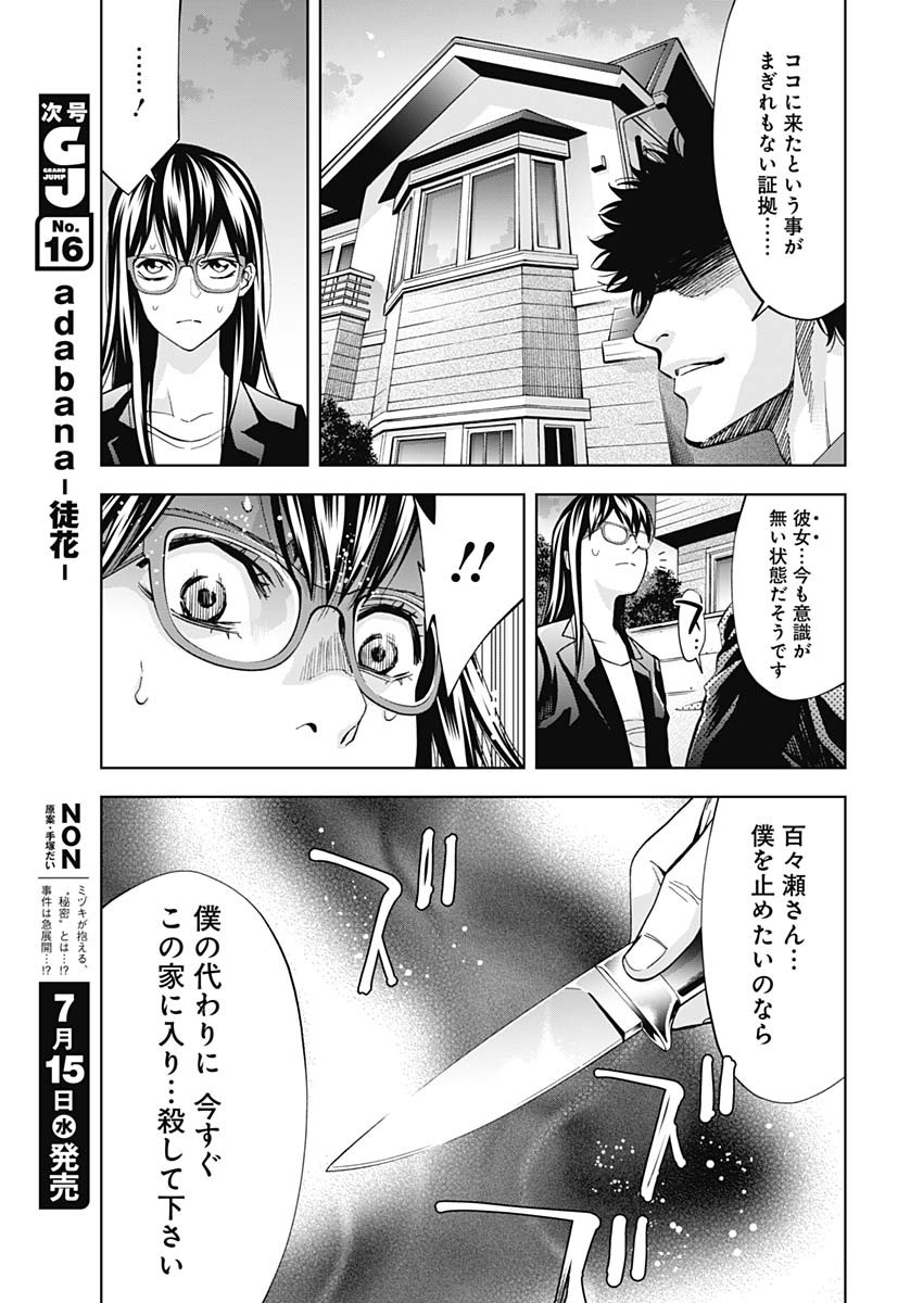 Funouhan - Chapter 79 - Page 17