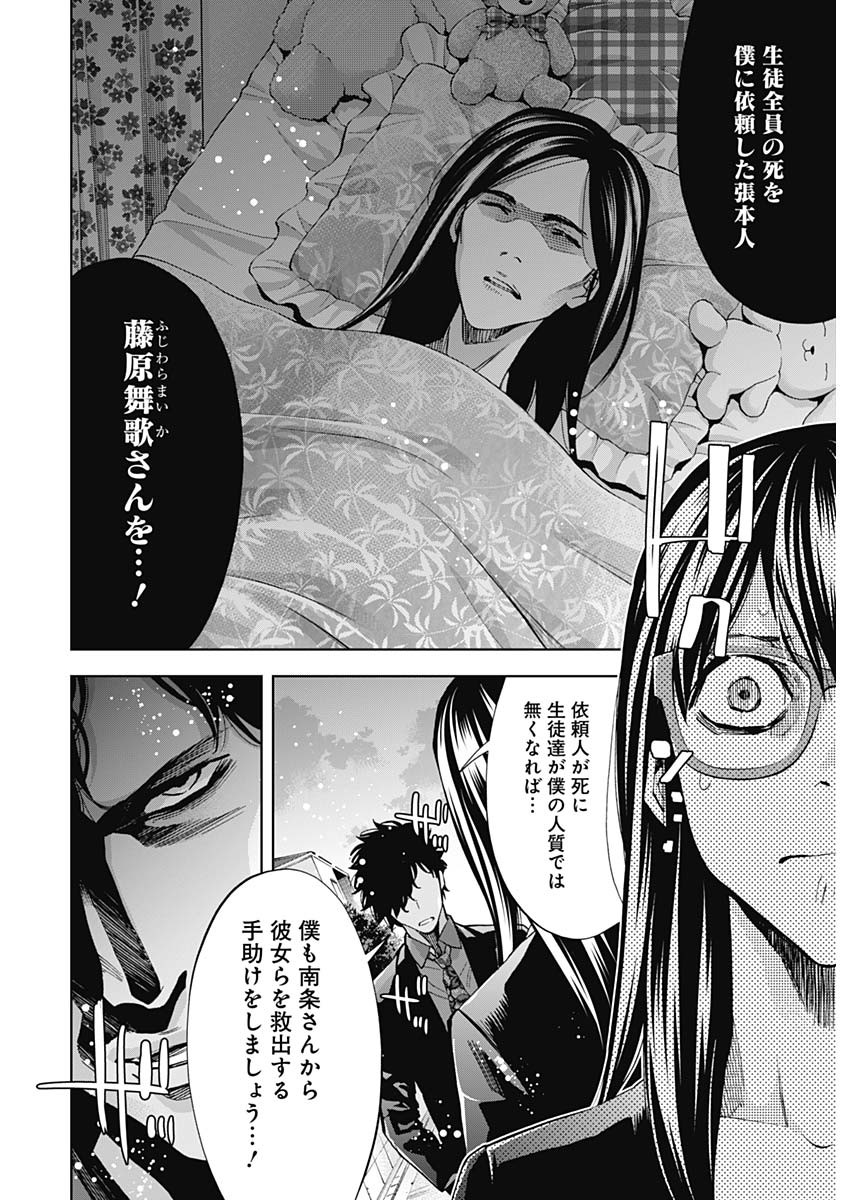 Funouhan - Chapter 79 - Page 18