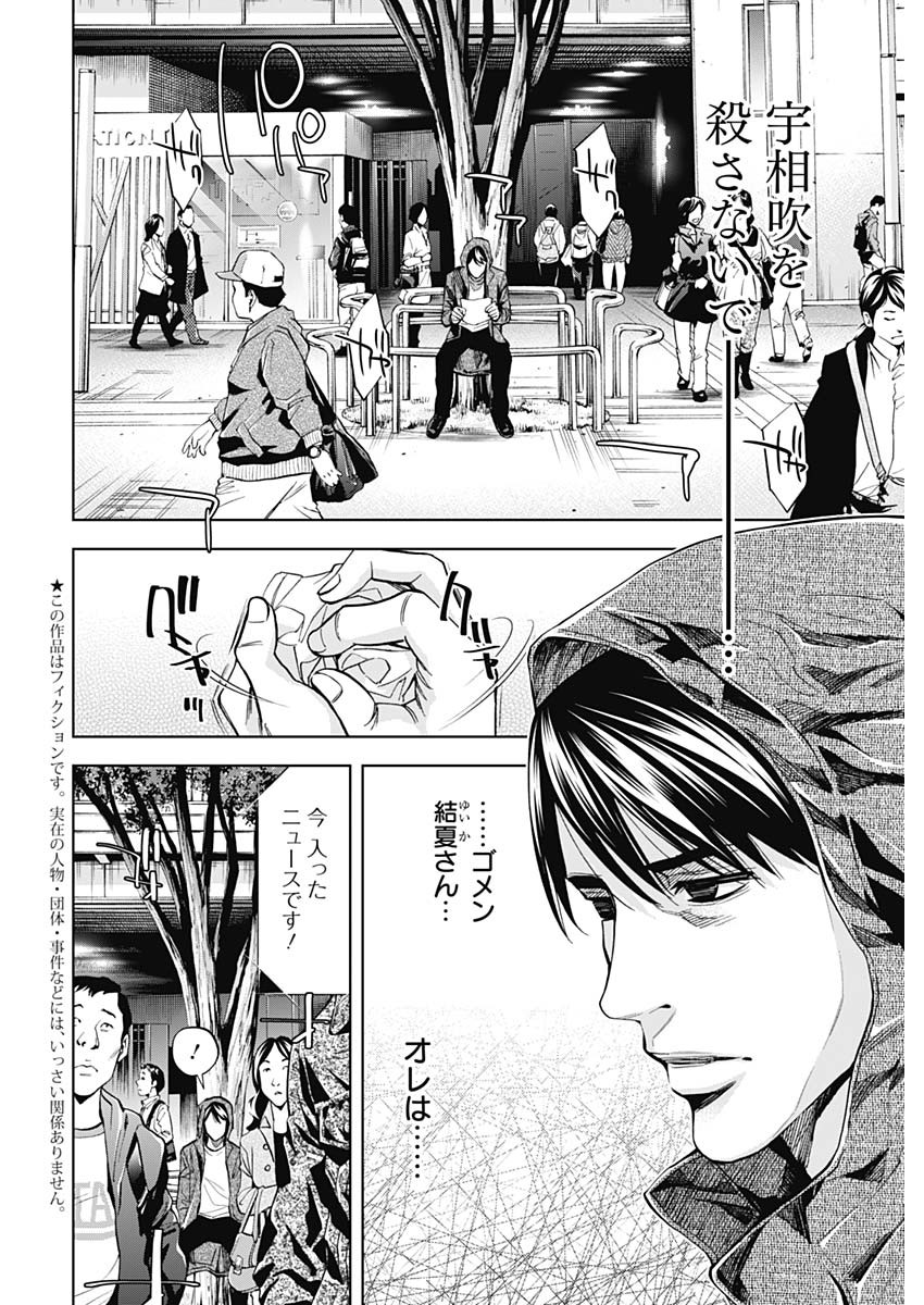 Funouhan - Chapter 79 - Page 2