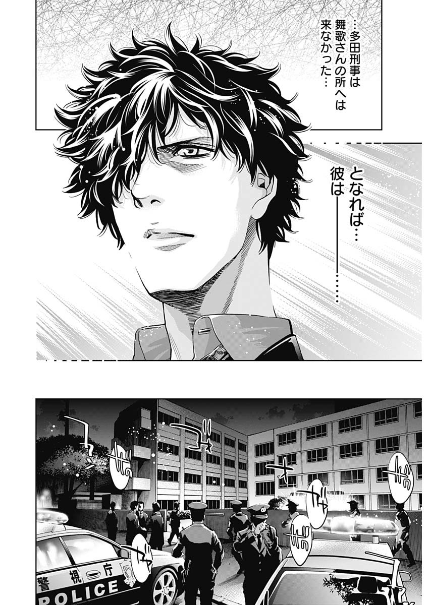 Funouhan - Chapter 79 - Page 22