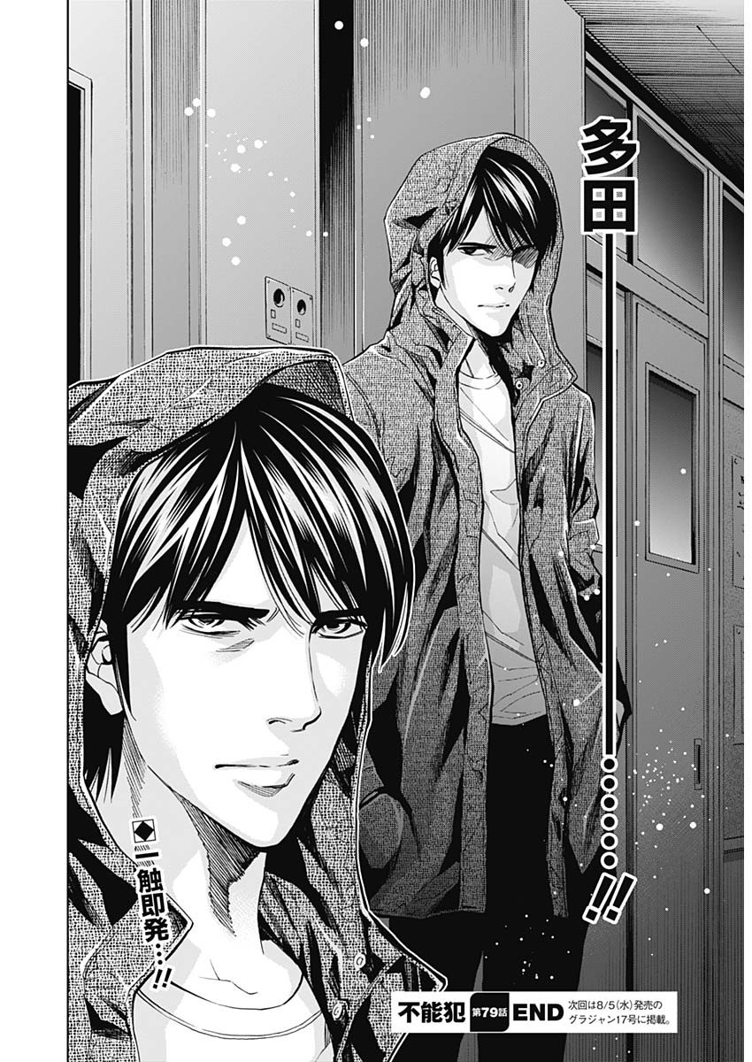 Funouhan - Chapter 79 - Page 28