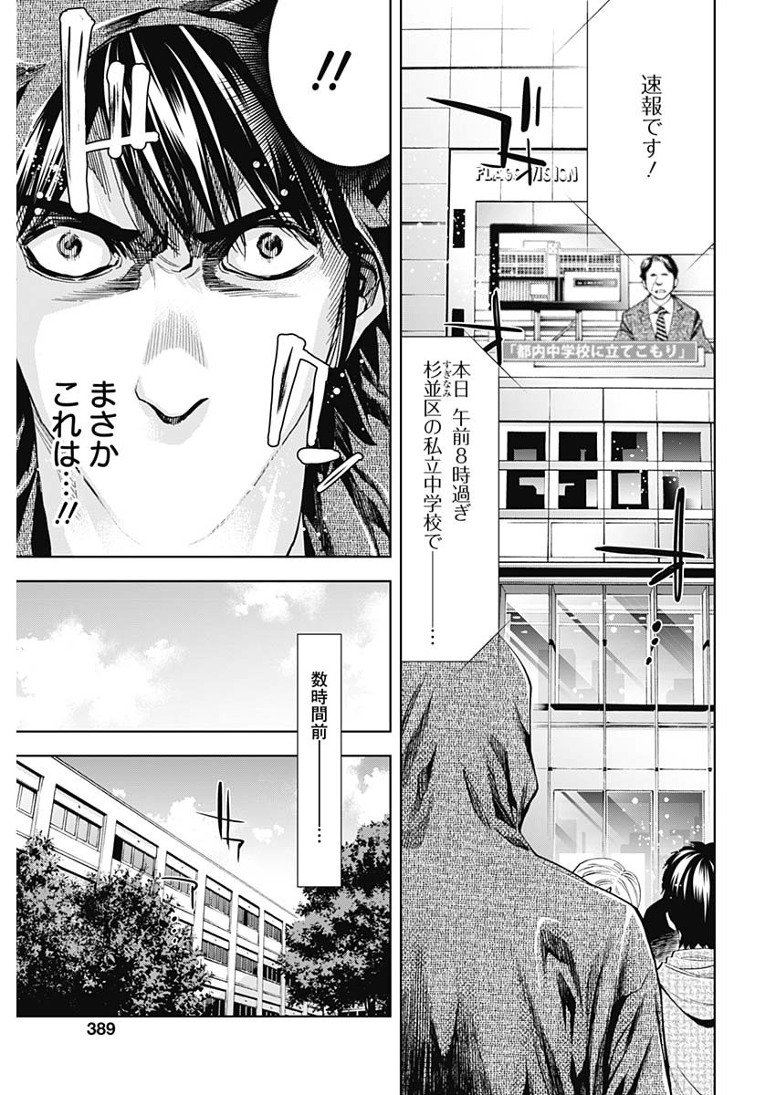 Funouhan - Chapter 79 - Page 3