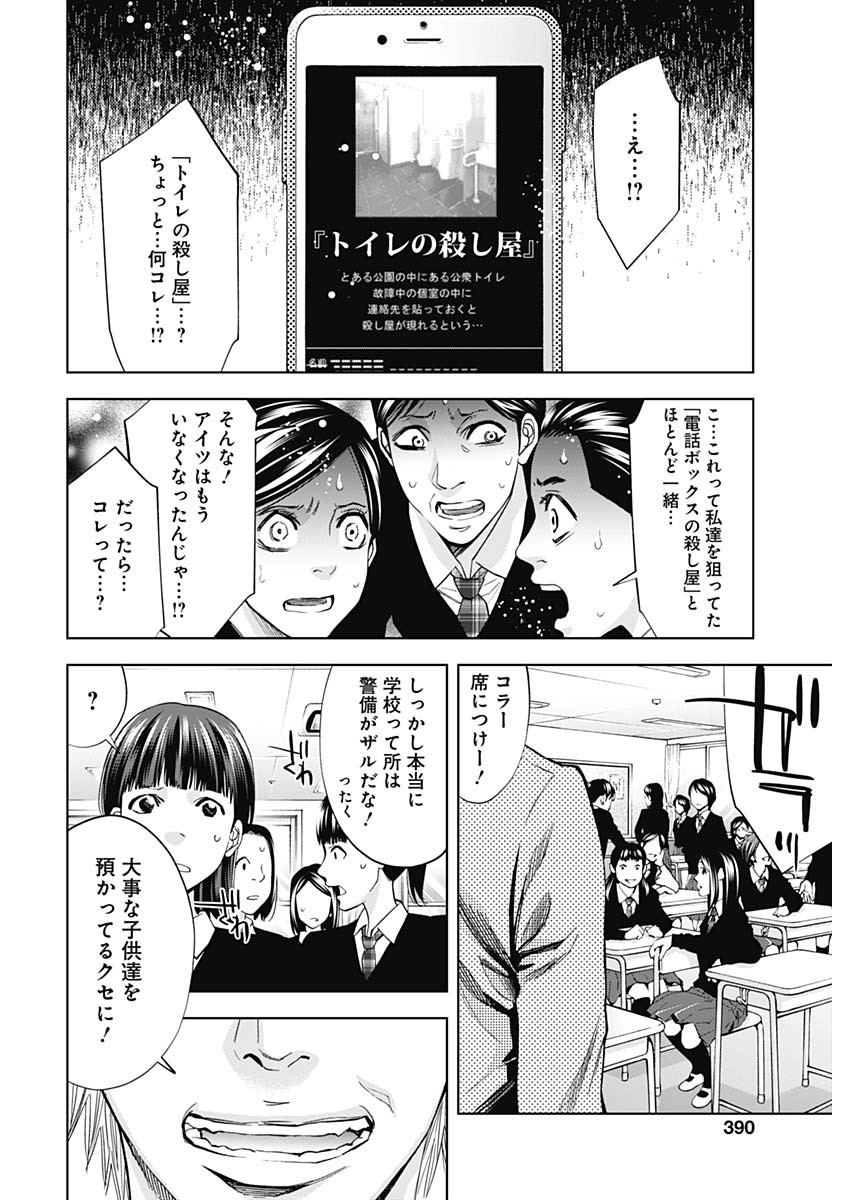 Funouhan - Chapter 79 - Page 4