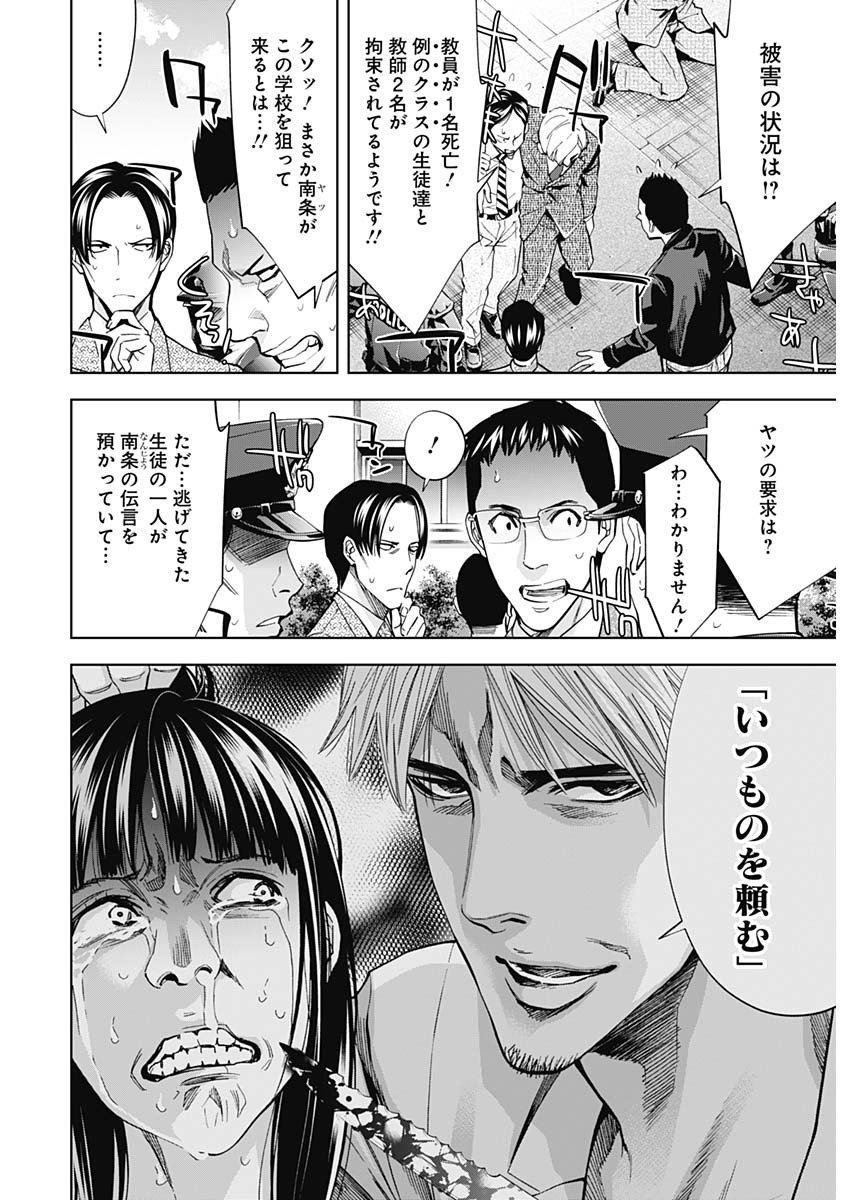 Funouhan - Chapter 79 - Page 8