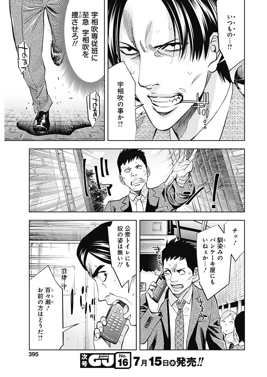 Funouhan - Chapter 79 - Page 9