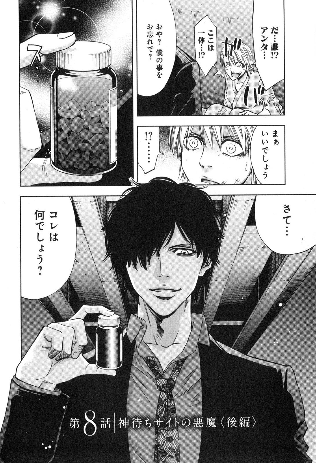 Funouhan - Chapter 8 - Page 1