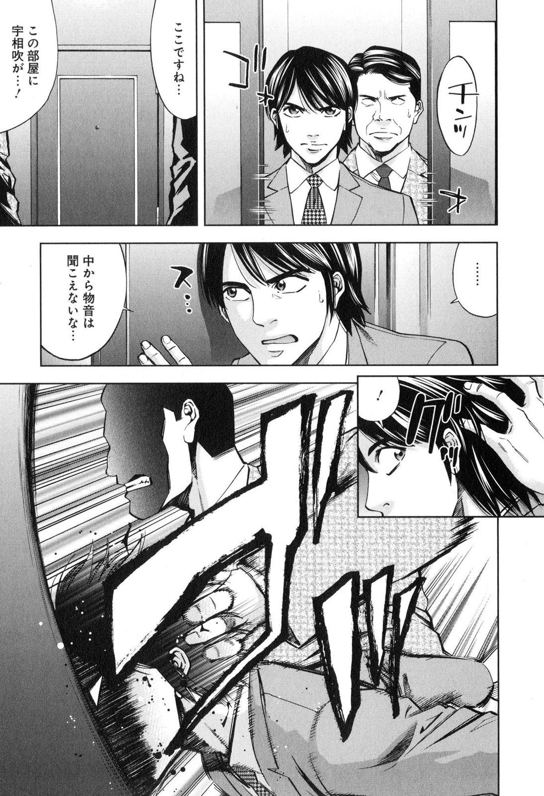 Funouhan - Chapter 8 - Page 12