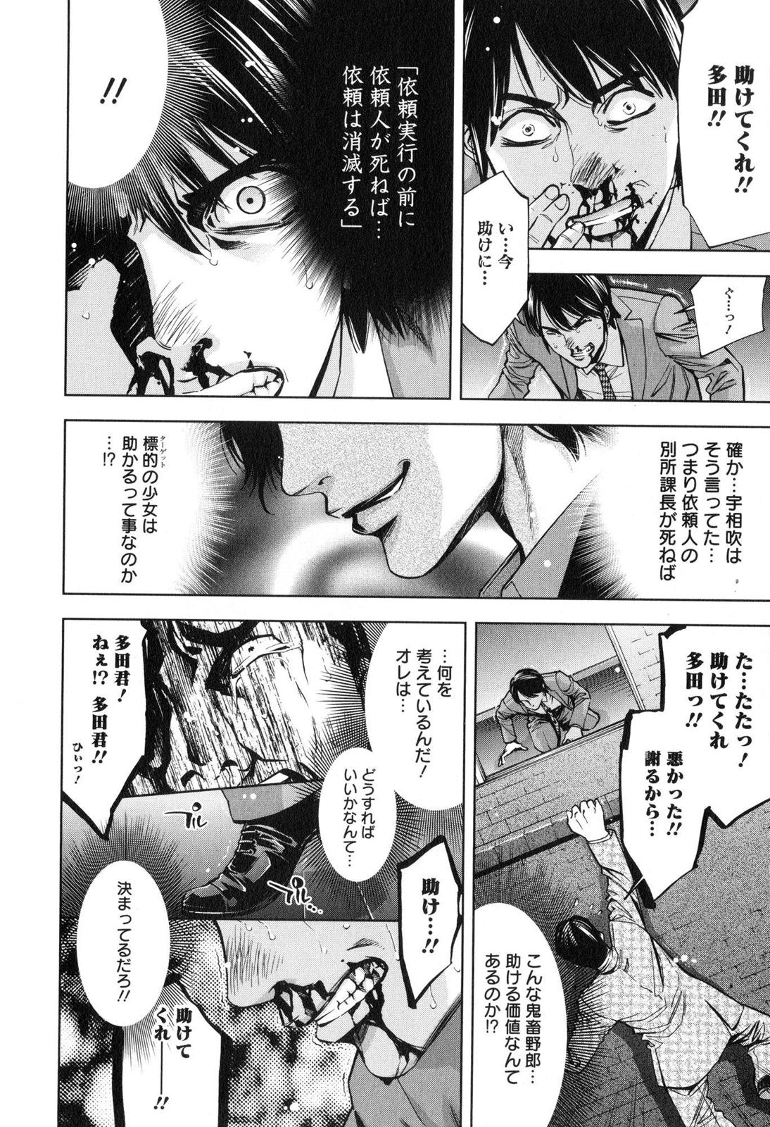 Funouhan - Chapter 8 - Page 17