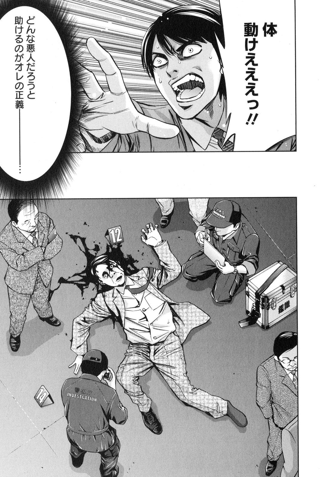 Funouhan - Chapter 8 - Page 18