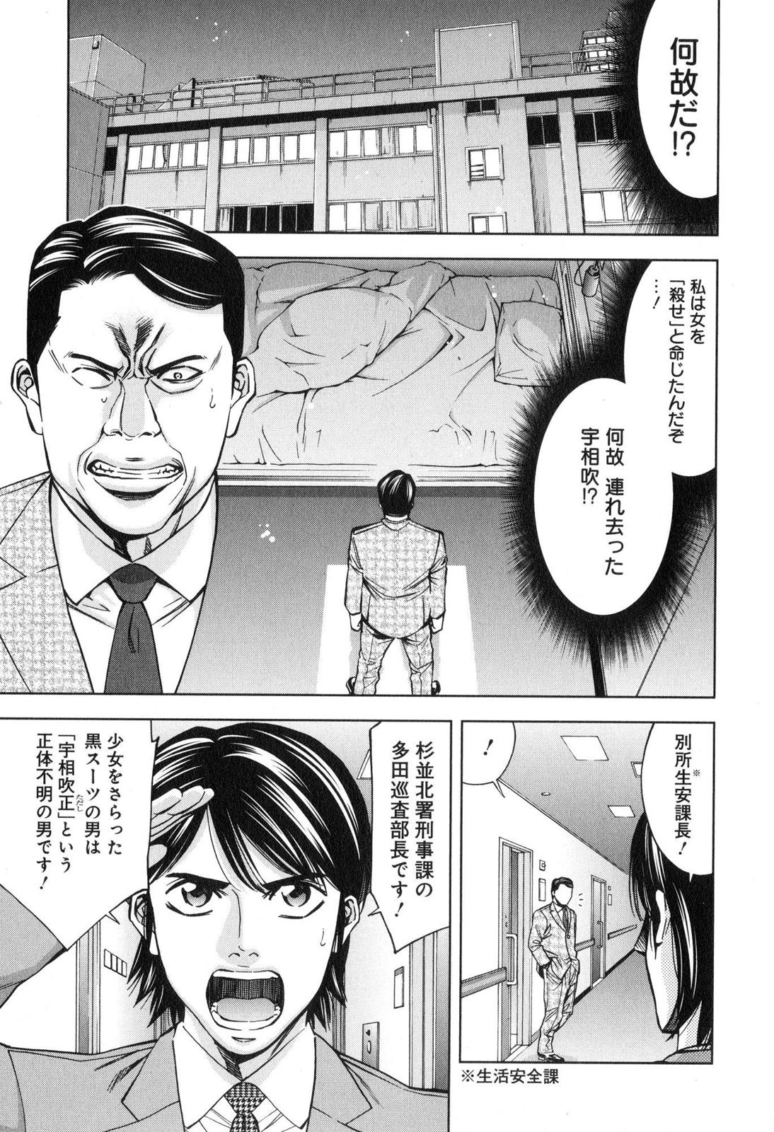 Funouhan - Chapter 8 - Page 2