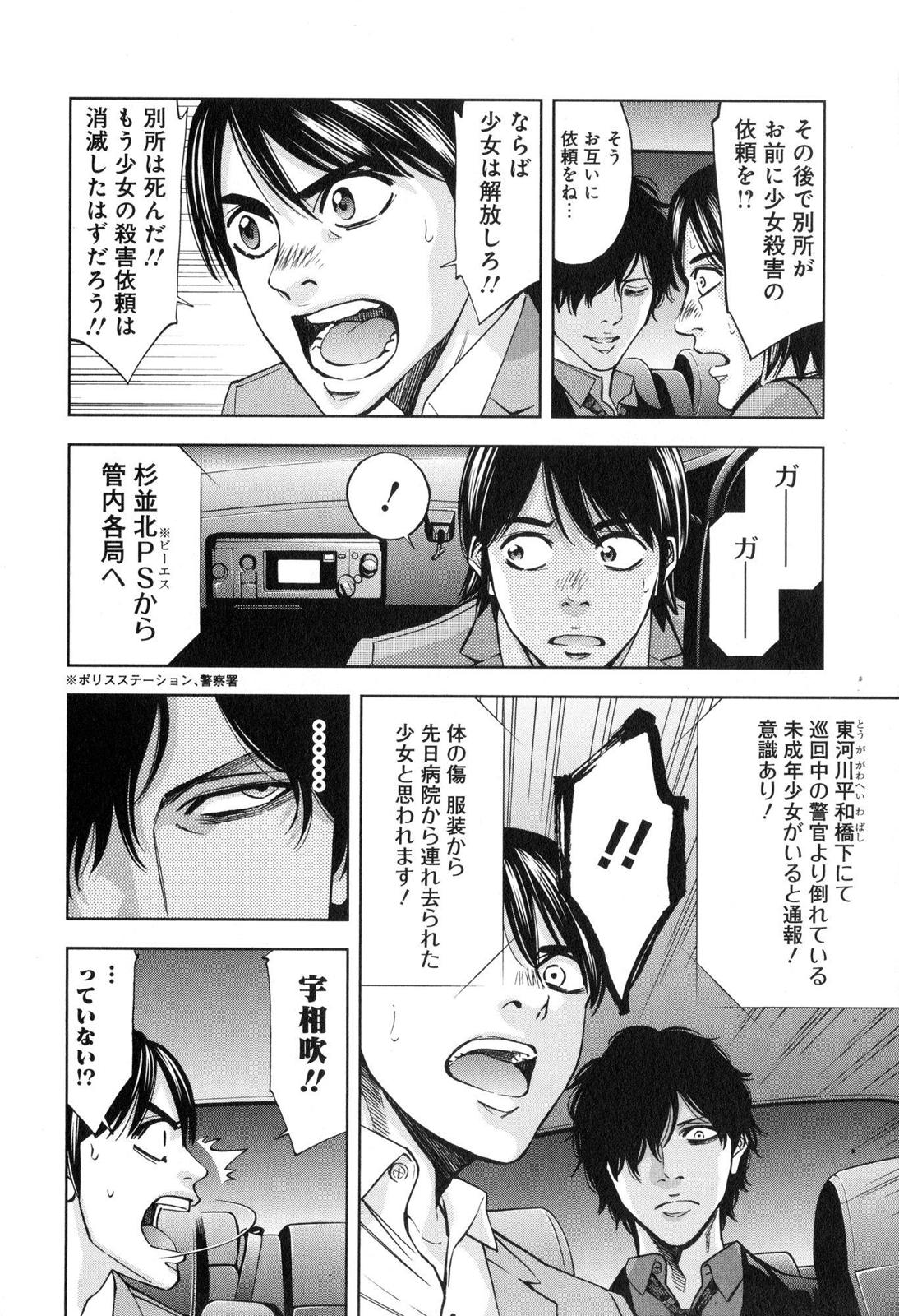 Funouhan - Chapter 8 - Page 23