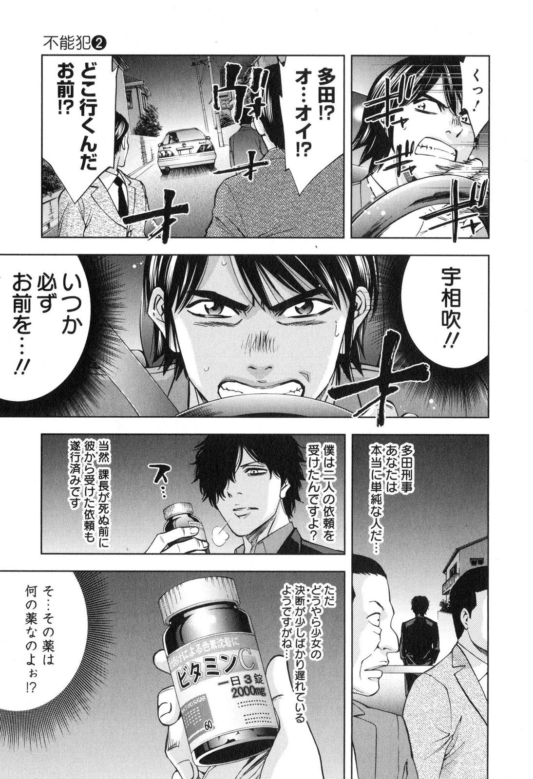 Funouhan - Chapter 8 - Page 24