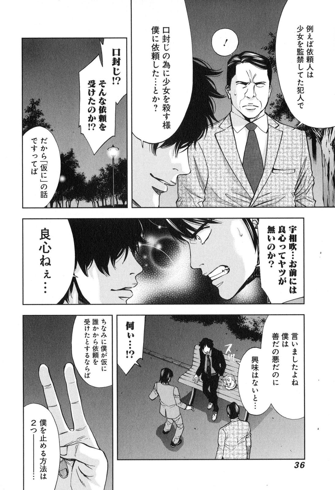 Funouhan - Chapter 8 - Page 5